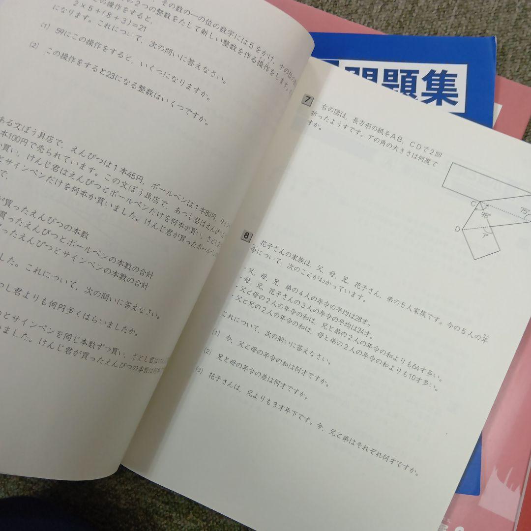 四谷大塚4年予習　国算理社/演習/漢字/計算/最難関　上下中古　2022年使用版
