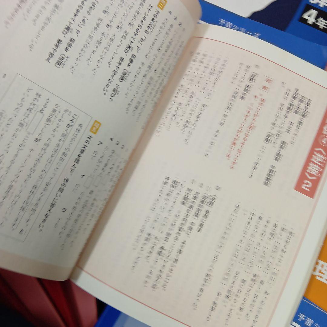 四谷大塚4年予習　国算理社/演習/漢字/計算/最難関　上下中古　2022年使用版