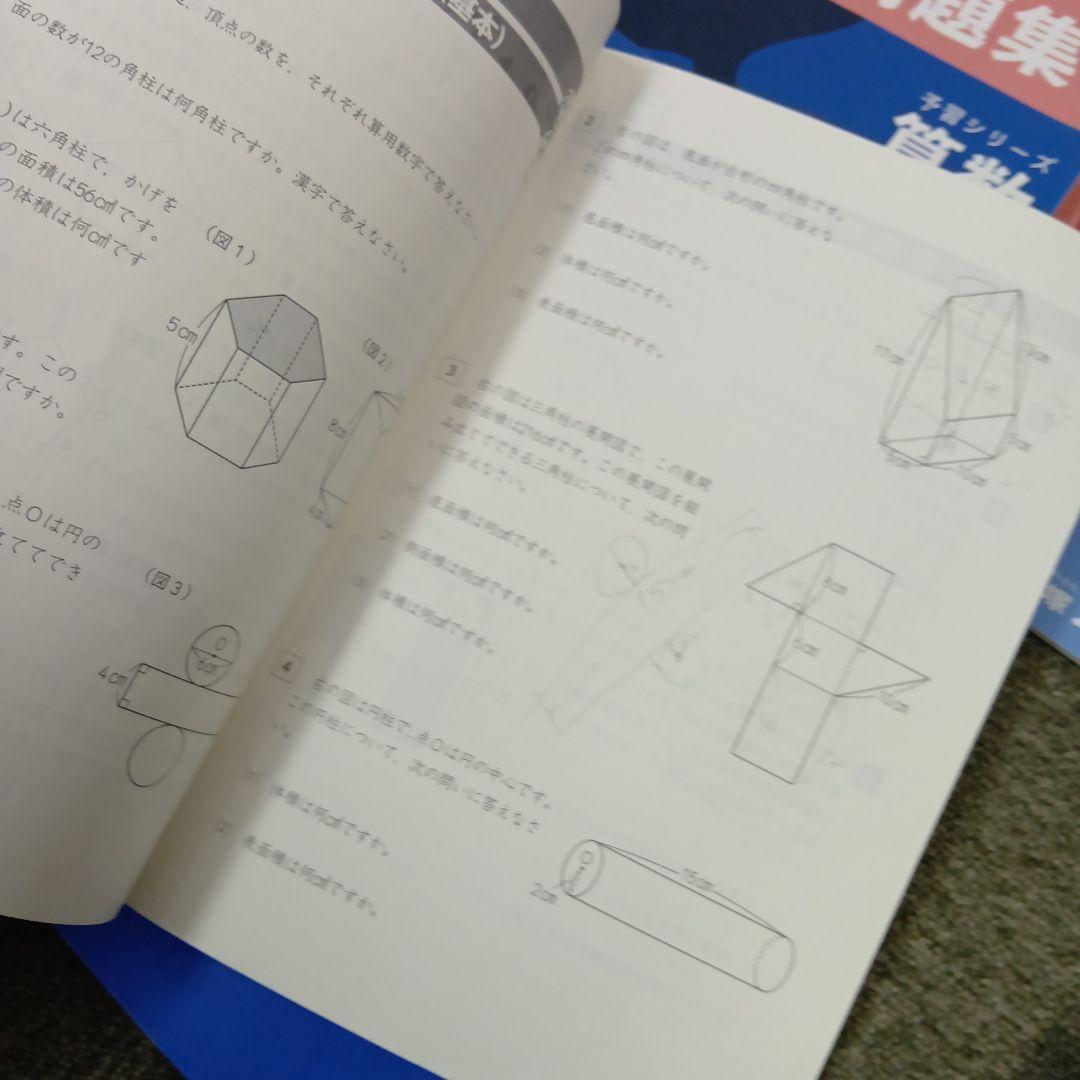 四谷大塚4年予習　国算理社/演習/漢字/計算/最難関　上下中古　2022年使用版