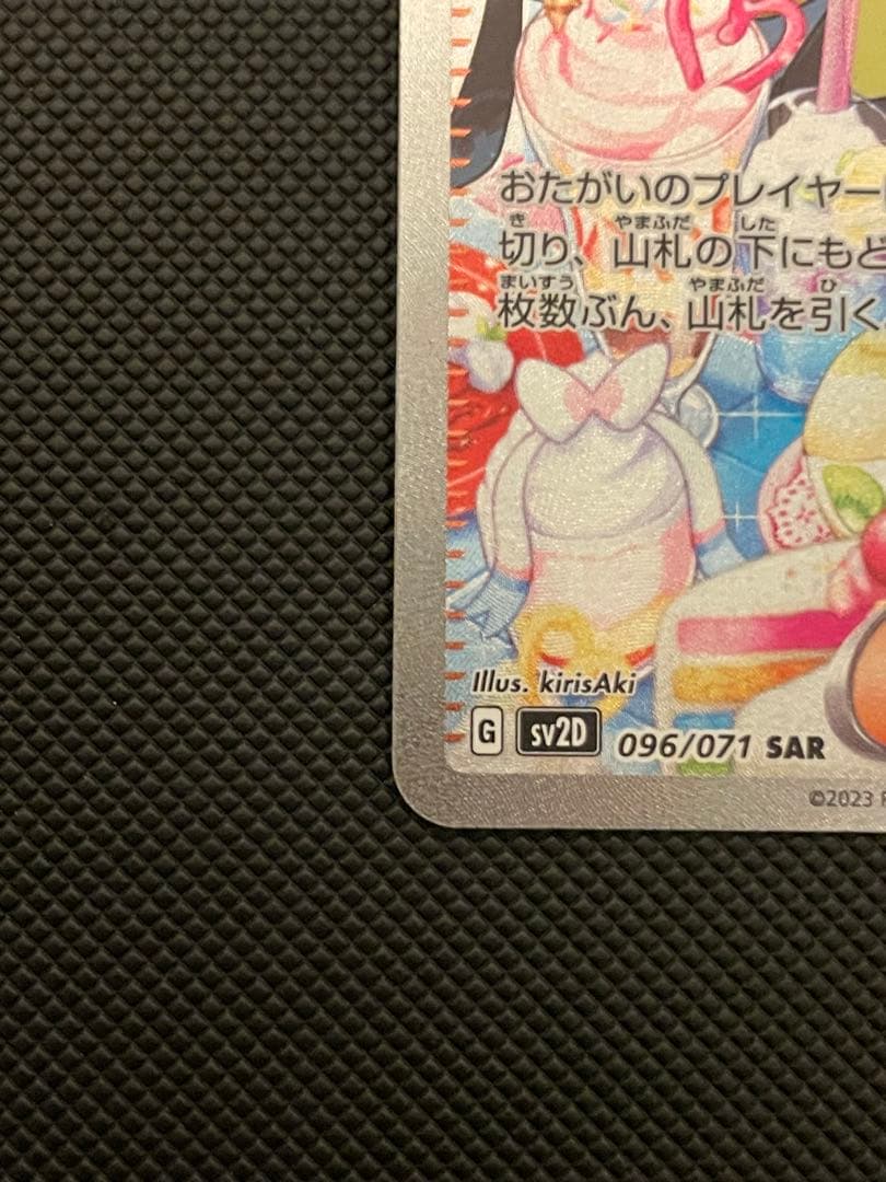 わ*ん様 ナンジャモ SAR SV2D クレイバースト 096/071