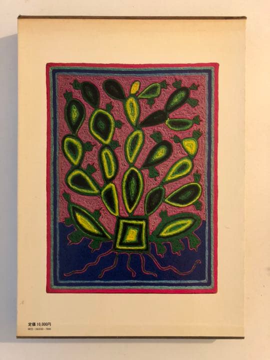 メキシコの民芸　利根山光人 ヴィンテージ 1972