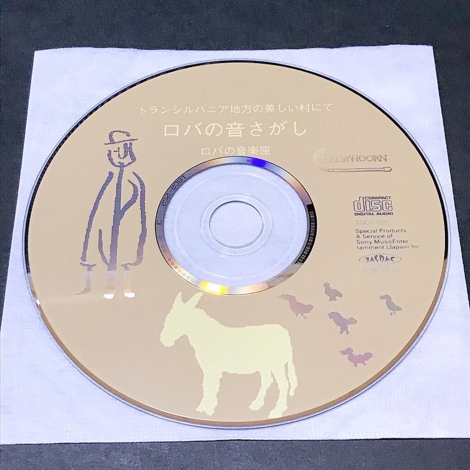 ロバの音さがし　ロバの音楽座