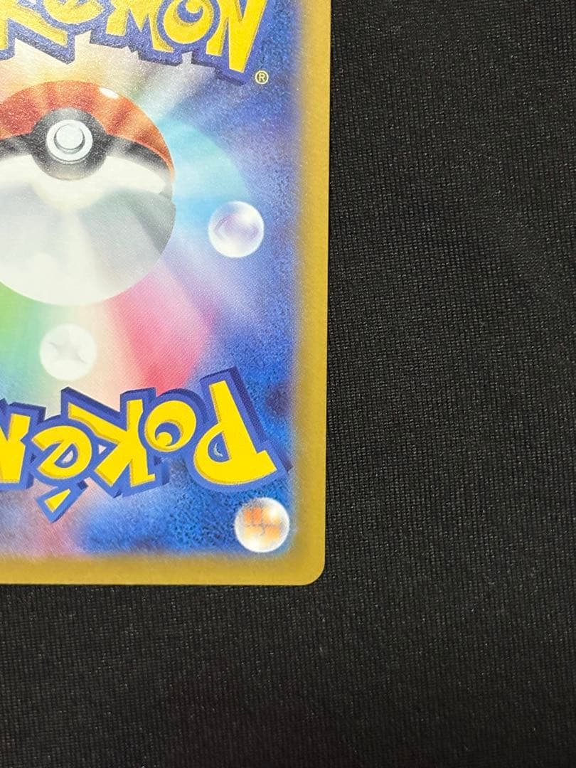 極美品 スタートデッキ100 25番 ピカチュウex sar