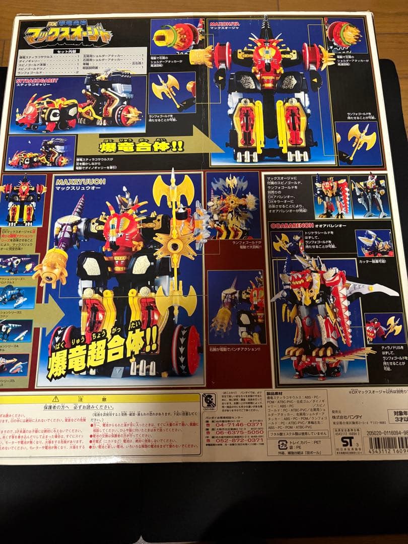 アバレンジャー　爆竜合体DXアバレンオー、キラーオーなど