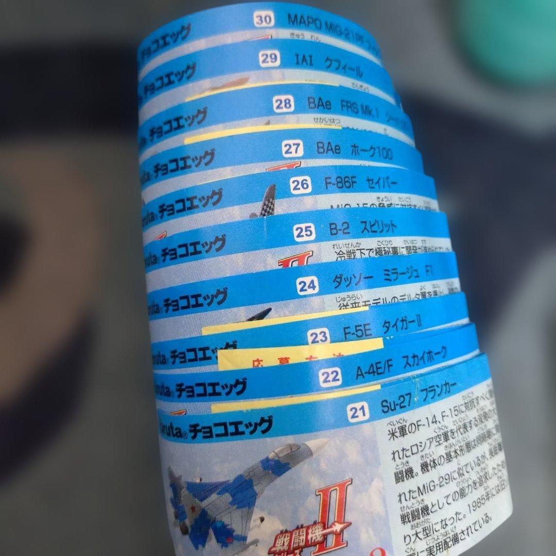 チョコエッグ世界の戦闘機シリーズ　第２弾　コレクションボックス
