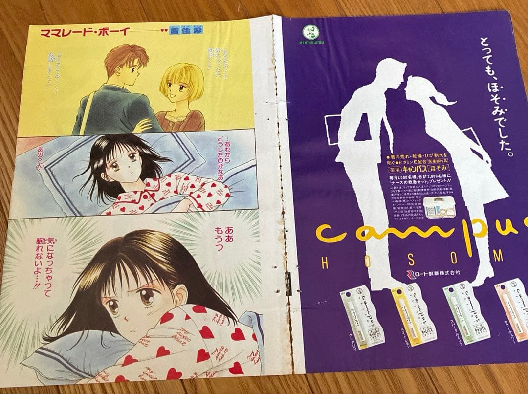 りぼん　付録　ママレードボーイ　吉住渉　扉絵　巻頭カラー　カラーページ　切り抜き