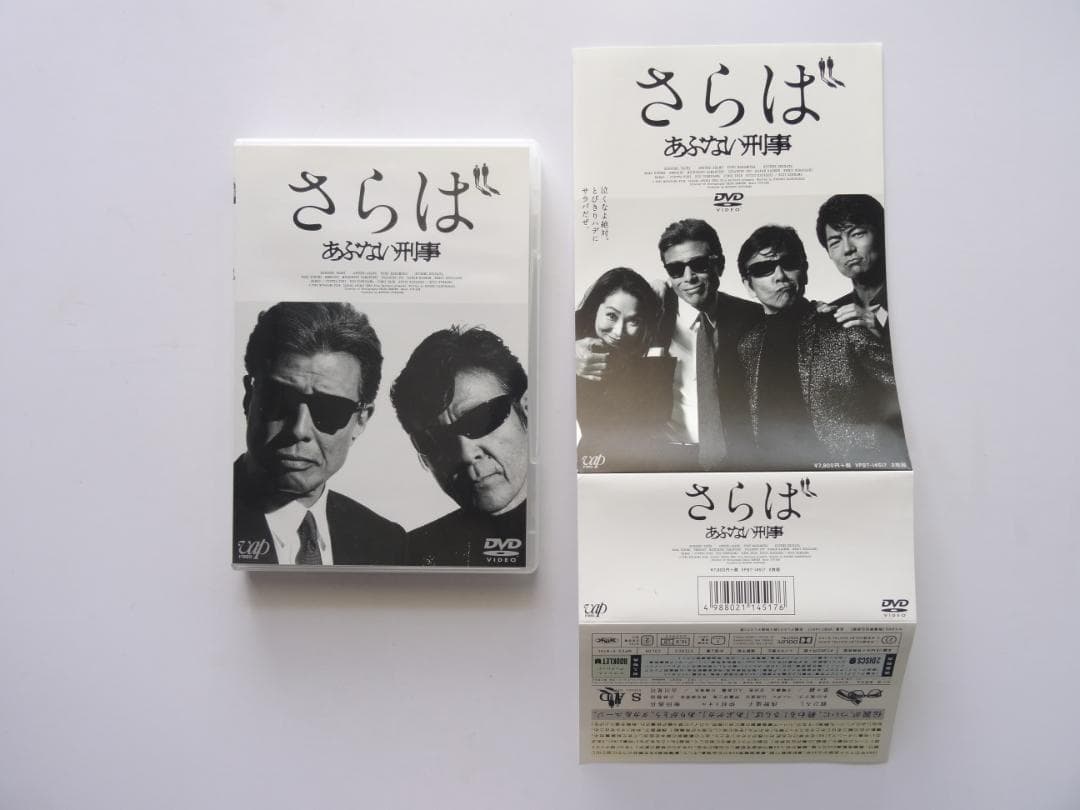 DVD◎さらば あぶない刑事 限定版 トミカ ニッサン レパード ミニカー