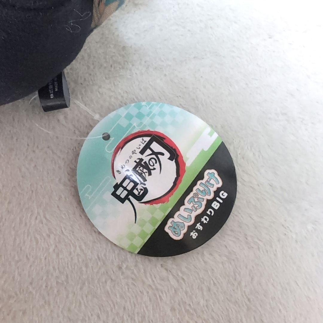 鬼滅の刃 ぬいぷりけおすわりBIG 冨岡義勇