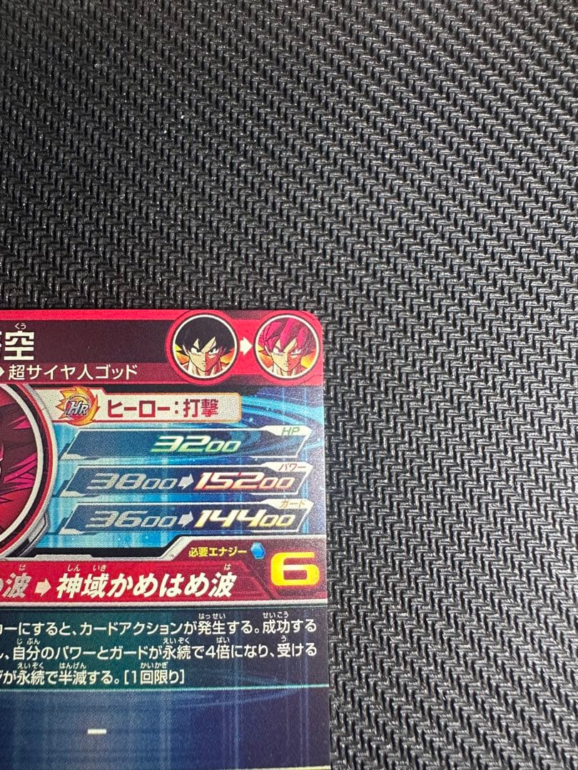 スーパードラゴンボールヒーローズ　UGM10-SEC LC