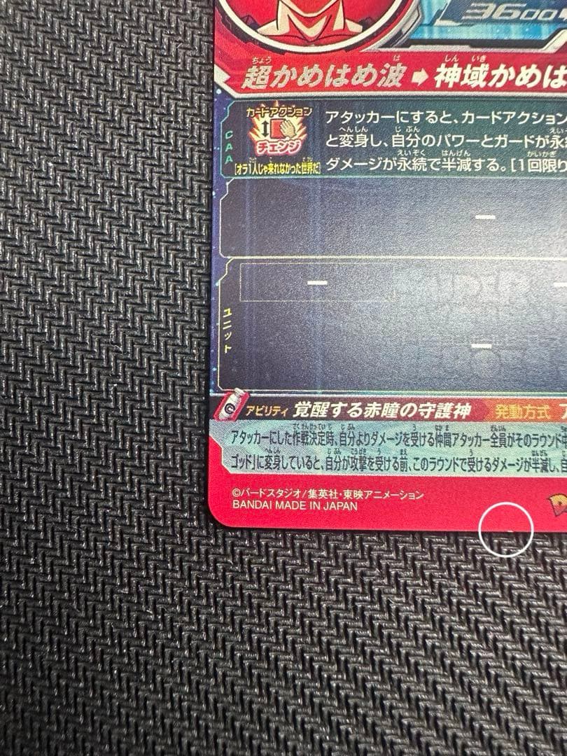 スーパードラゴンボールヒーローズ　UGM10-SEC LC