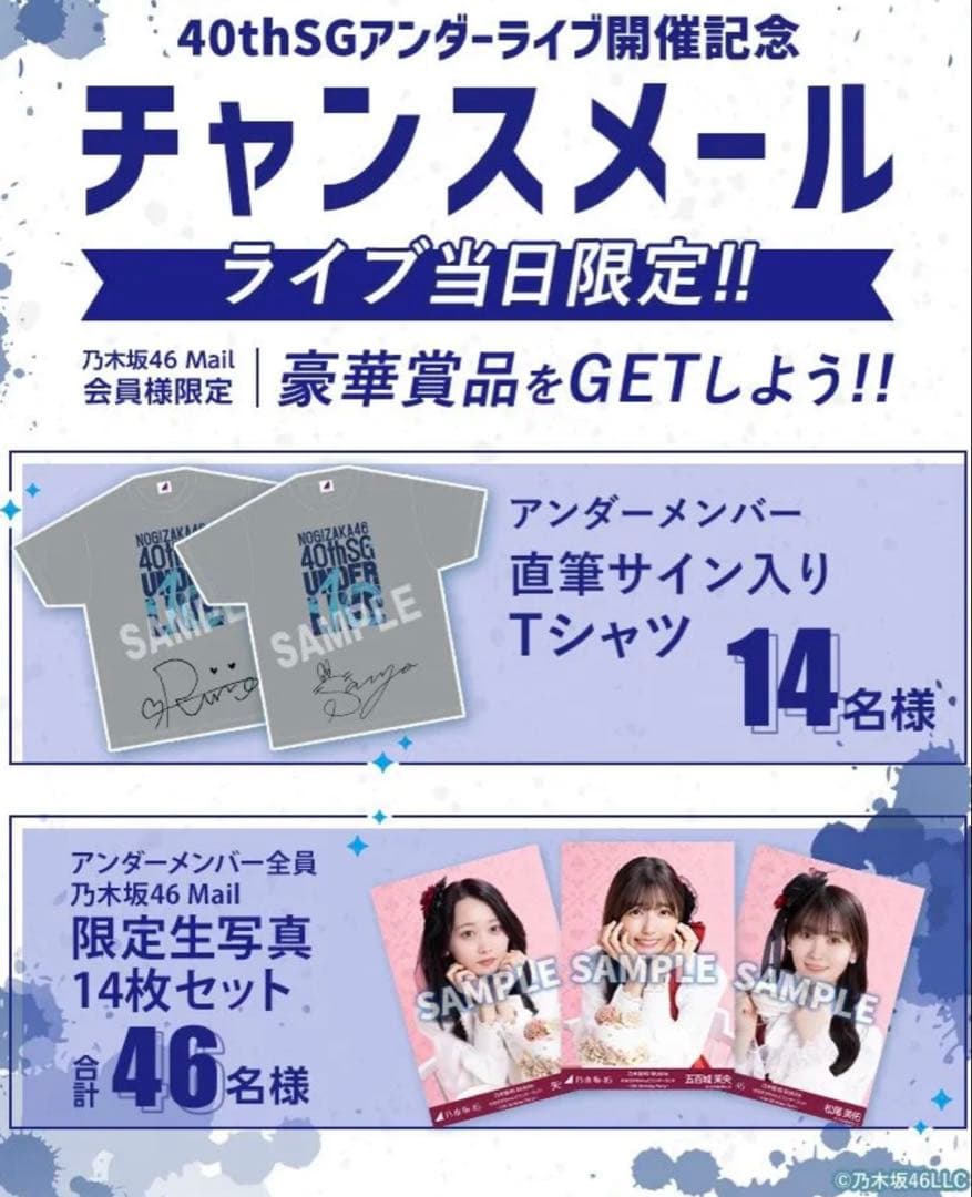 乃木坂46 生写真 岩本蓮加 乃木坂46Mail チャンスメール 当選品♡