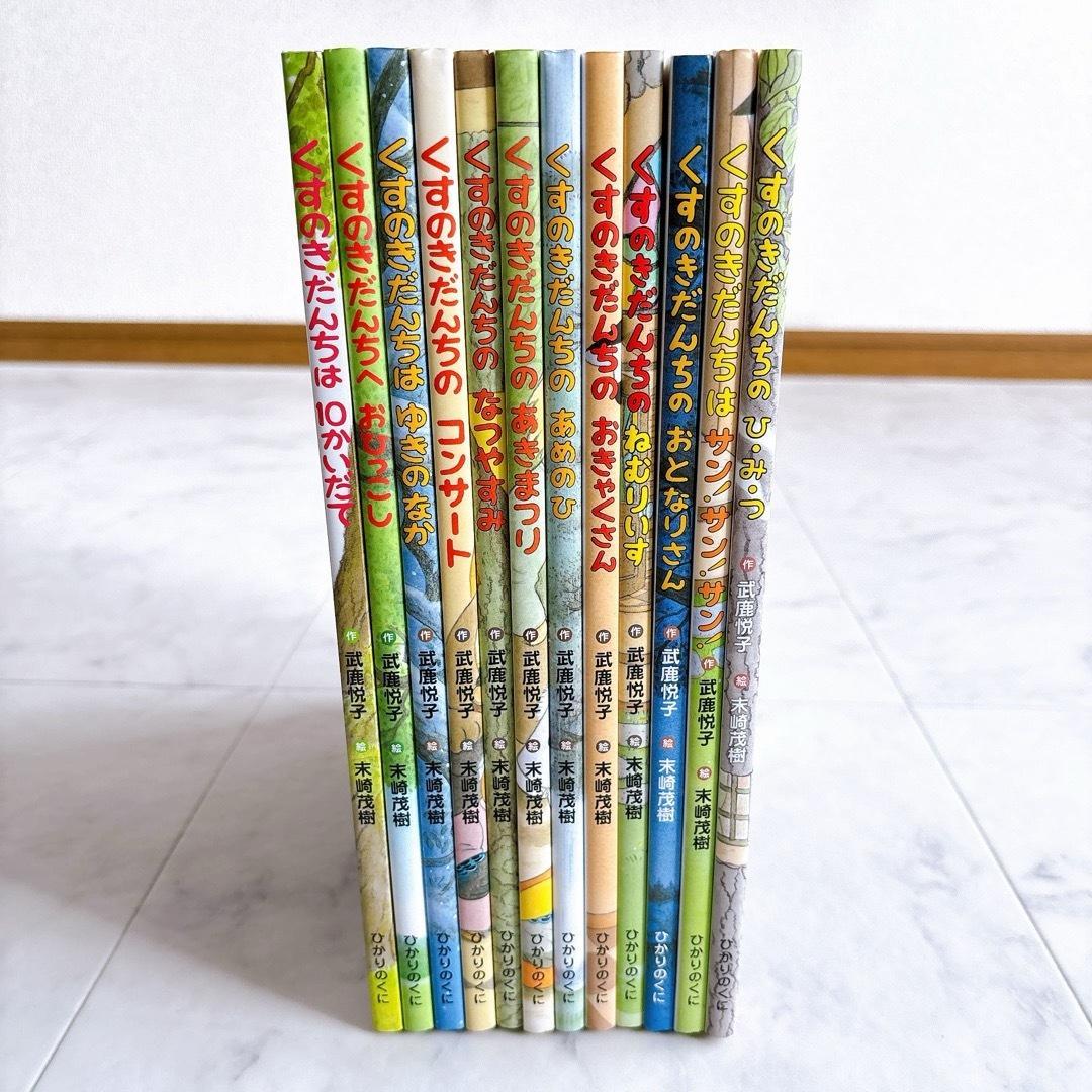 くすのきだんちシリーズ　武鹿悦子　全巻12冊セット