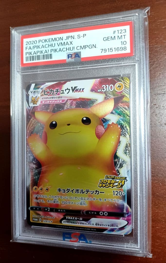 【PSA10】ピカチュウVMAX プロモ　S-Pバンザイ　123/S-P