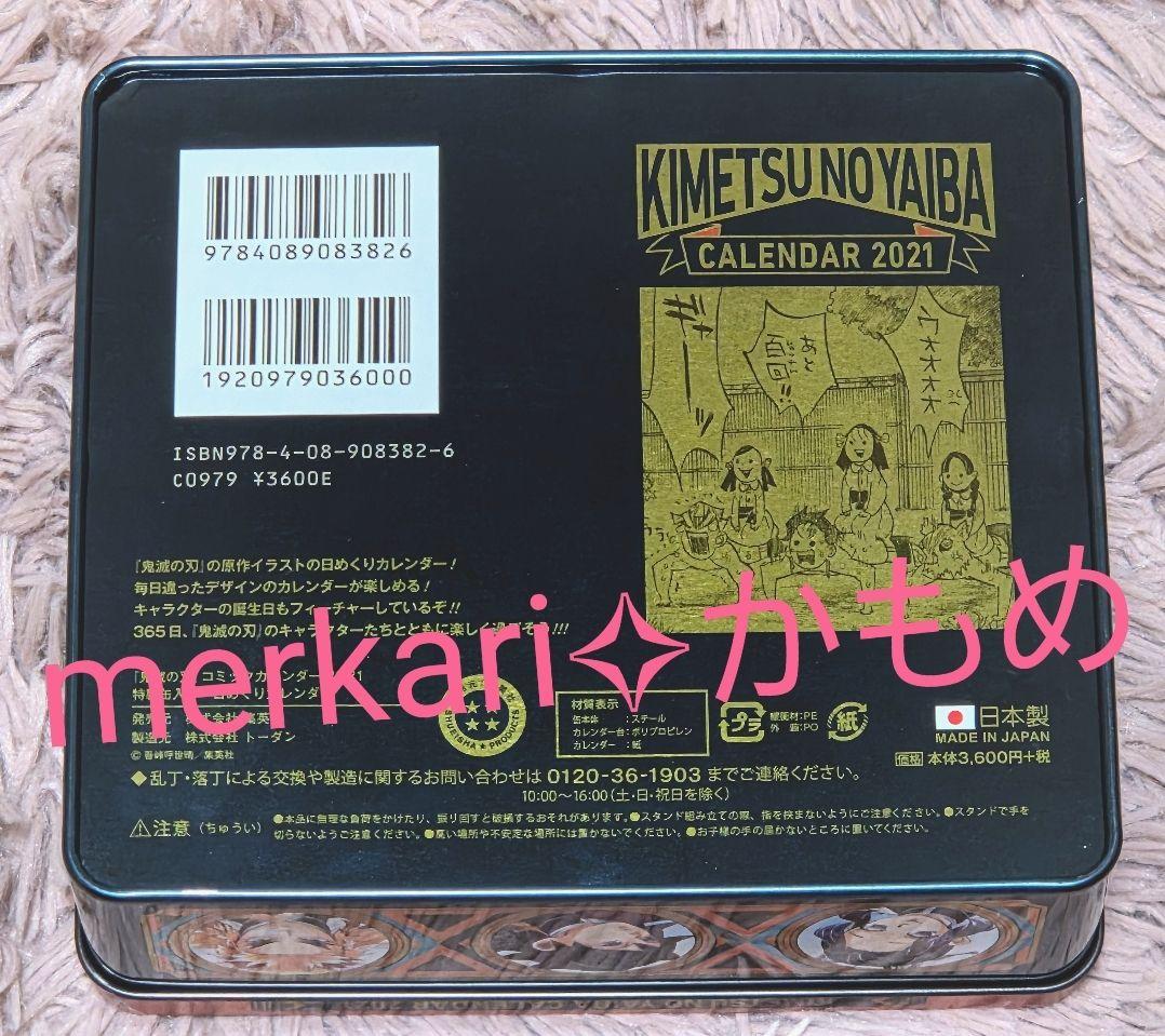鬼滅の刃✧日めくりカレンダー2021✧美品