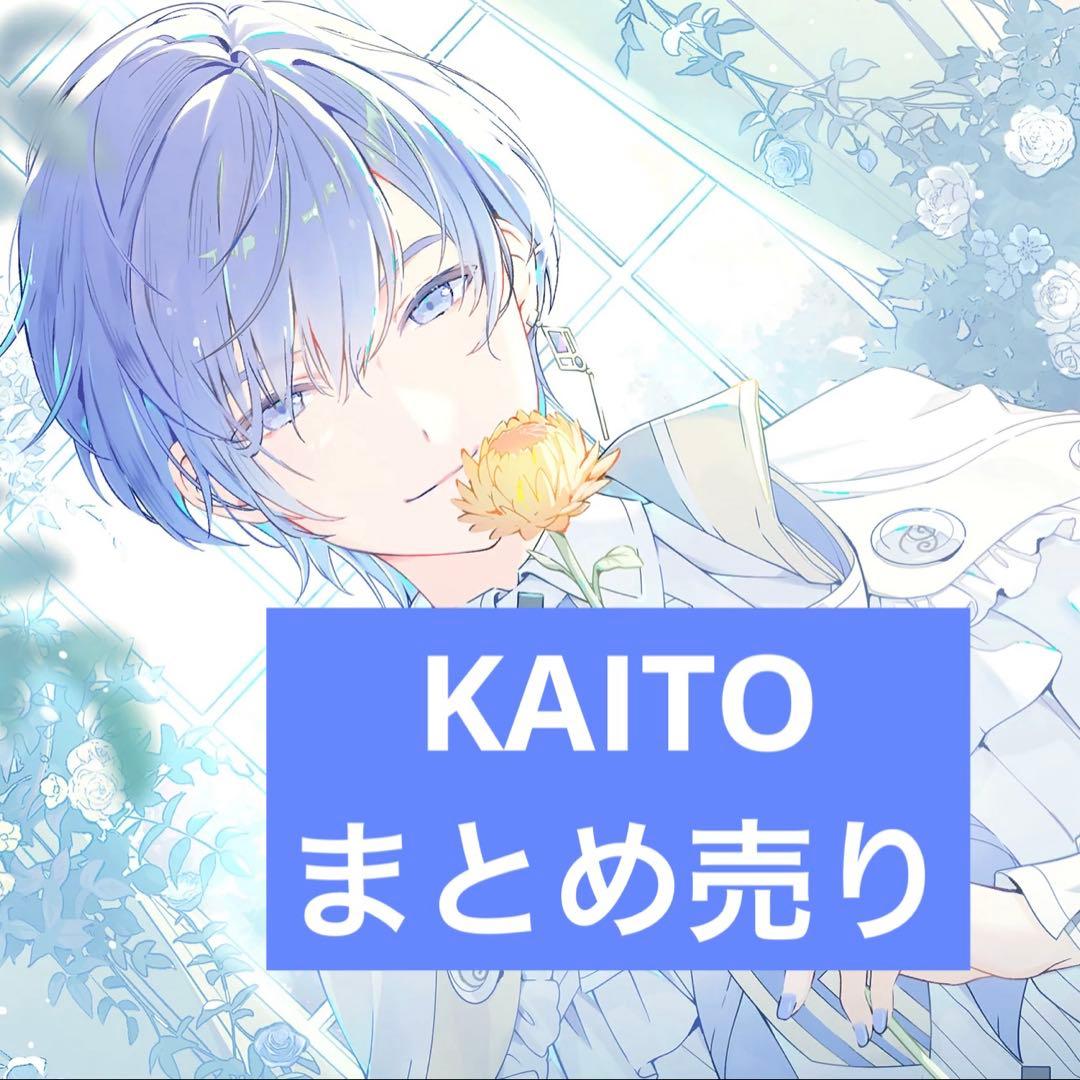 ぽ*ー様 プロセカ KAITO てんこ盛りセット
