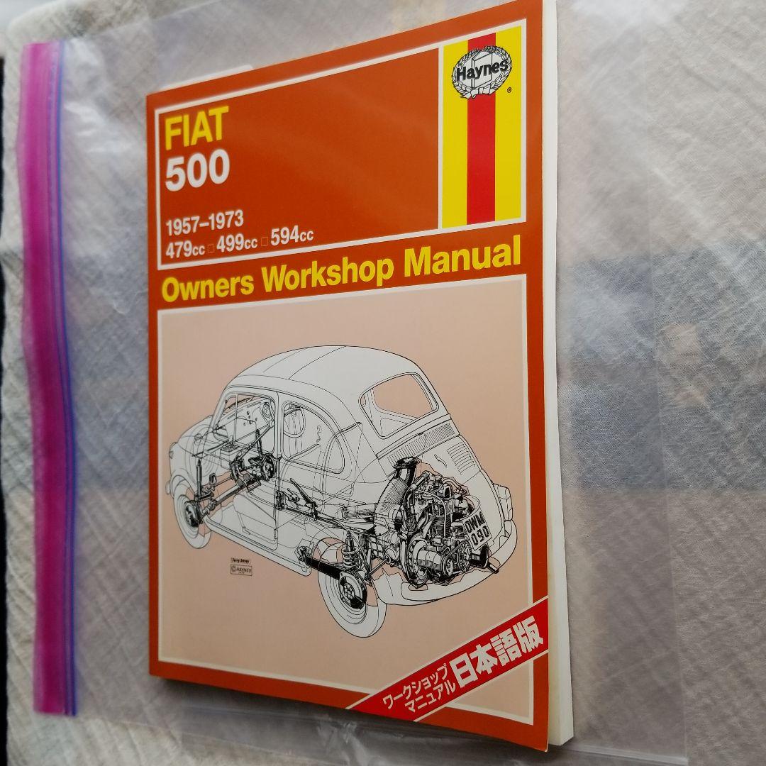 【日本語版】FIAT500 フィアット500 ワークショップ マニュアル