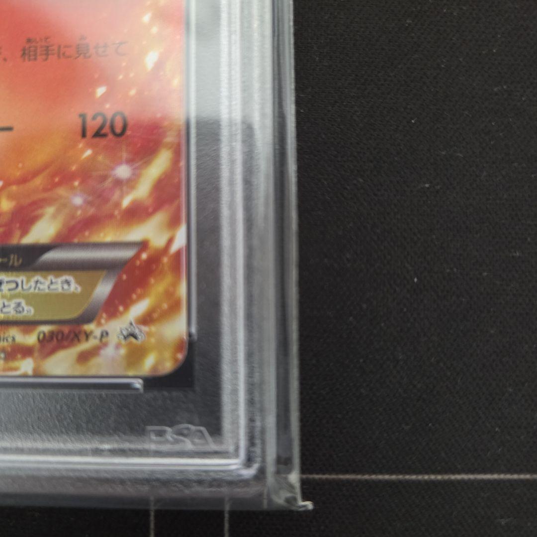 リザードンEX 2014年 コロコロ プロモカードpsa10