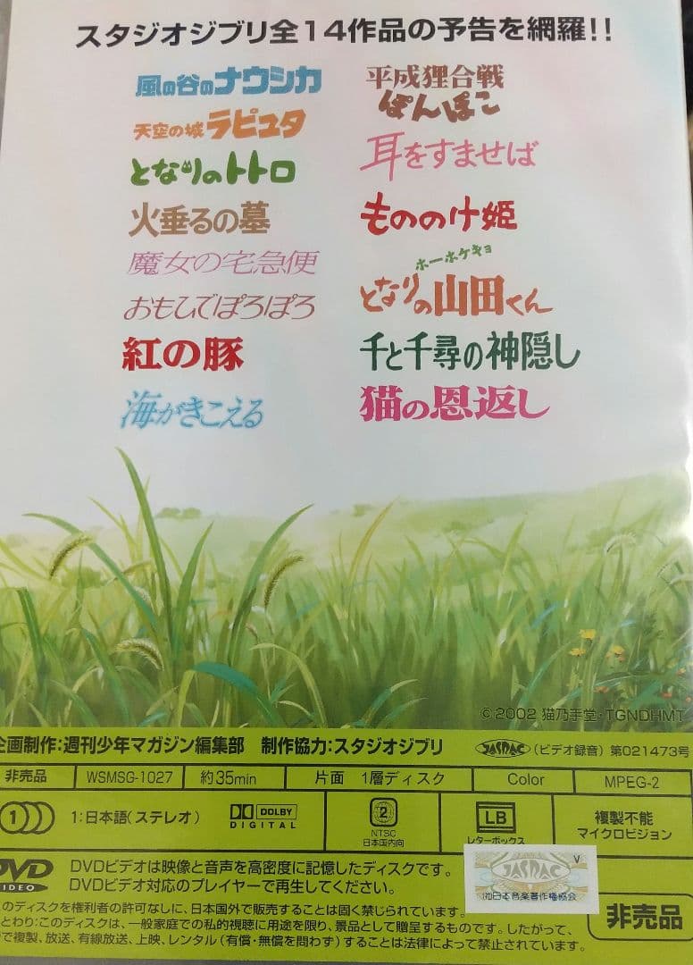 【非売品】猫の恩返し 公開記念 スタジオジブリ劇場予告編集DVD