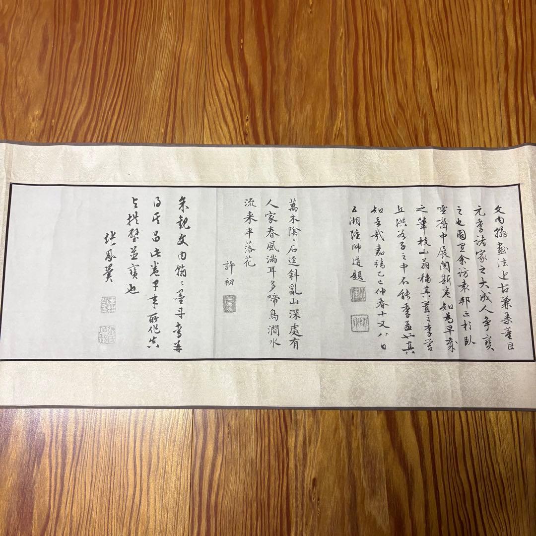 文徴明 山水巻 人民美術出版社 1985年 北京 故宮博物院 復刻版 巻物