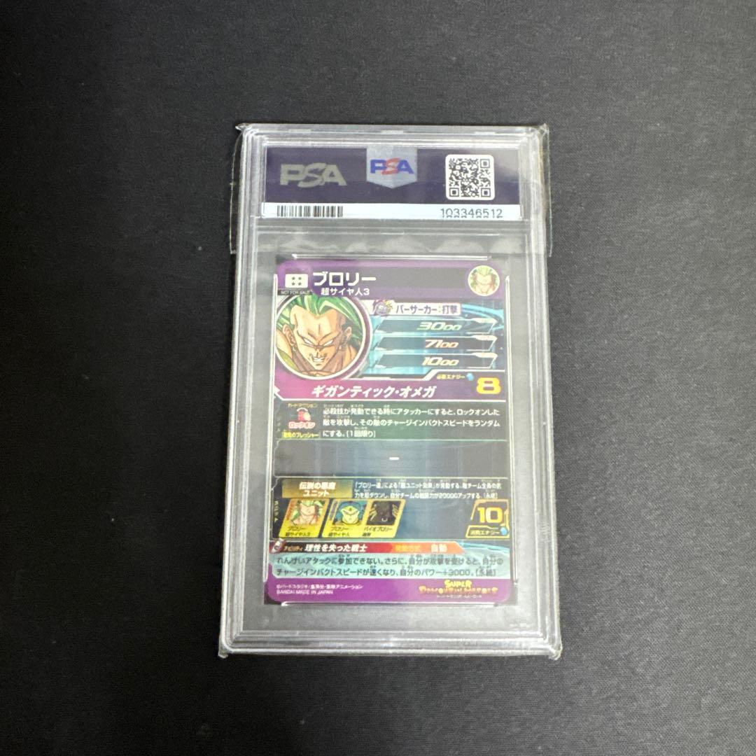 ブロリー　メモリアルパック　psa10 h8secドラゴンボールヒーローズ　P