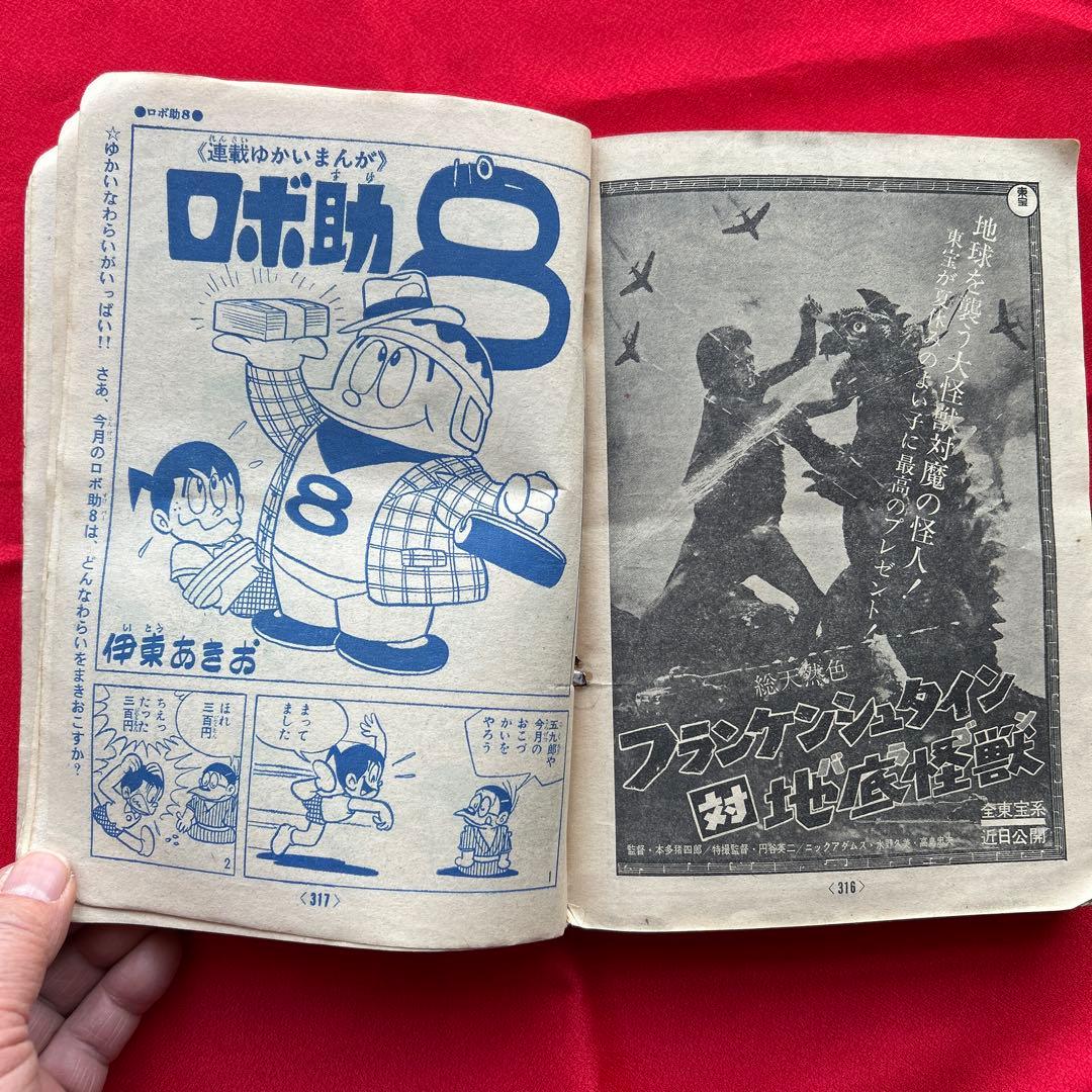 冒険王昭和40年9月号　付録ゼロ戦レッド　ズーズーC