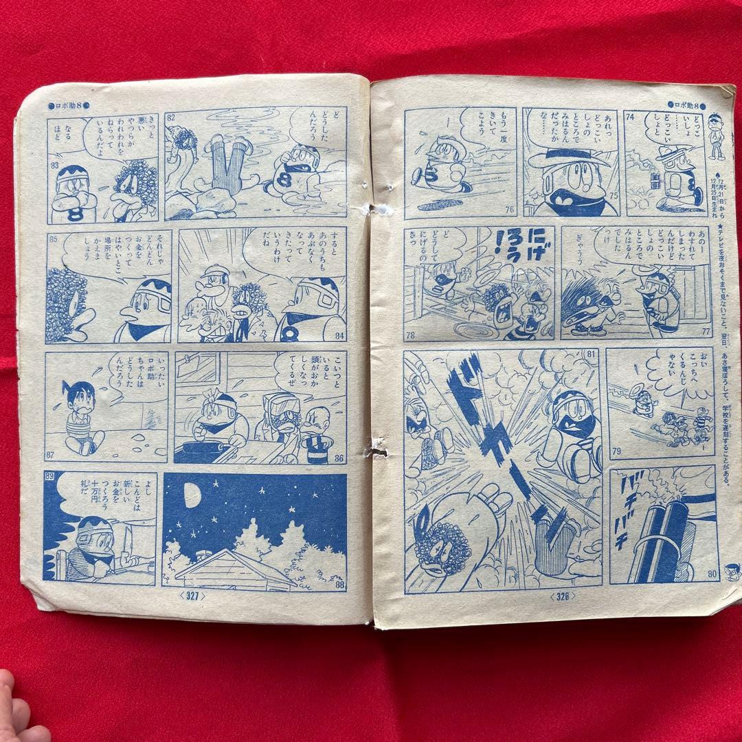 冒険王昭和40年9月号　付録ゼロ戦レッド　ズーズーC