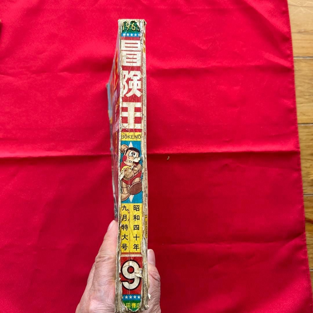 冒険王昭和40年9月号　付録ゼロ戦レッド　ズーズーC