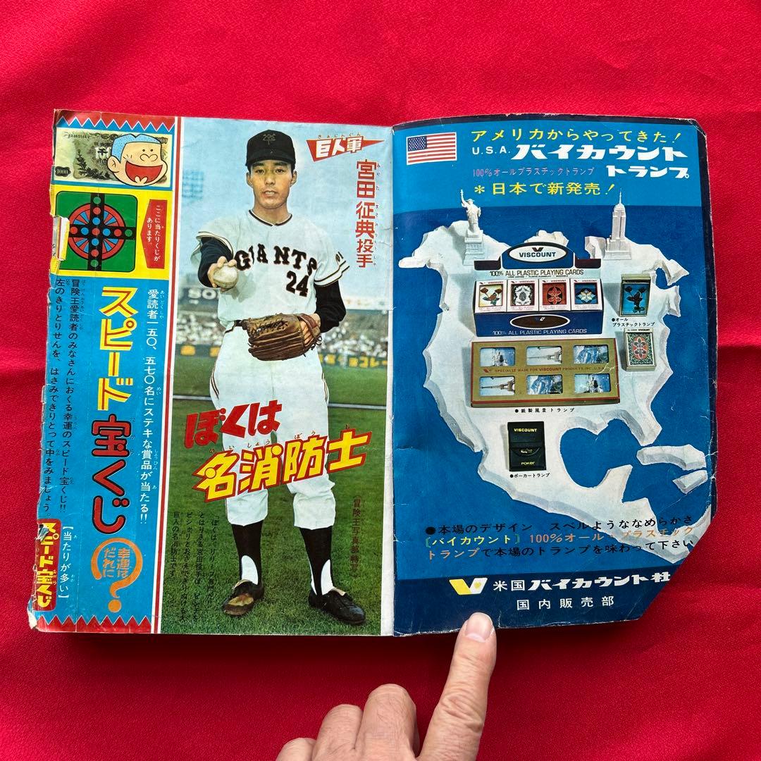 冒険王昭和40年9月号　付録ゼロ戦レッド　ズーズーC