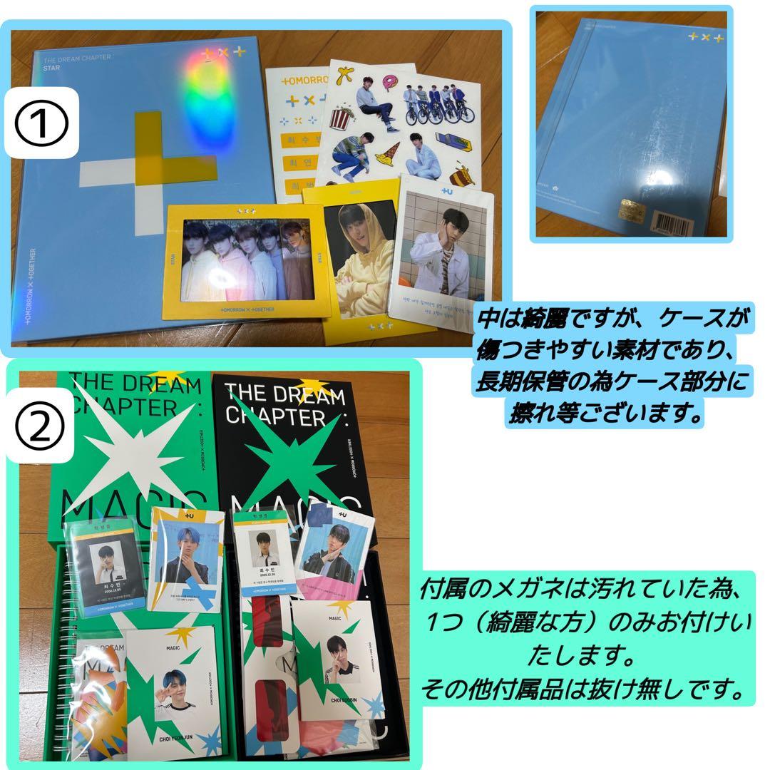 TXT セット　まとめ売り