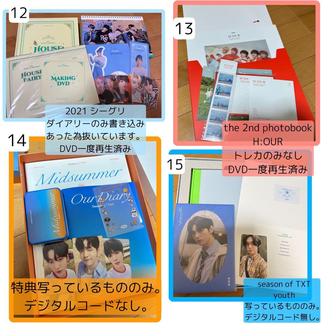 TXT セット　まとめ売り