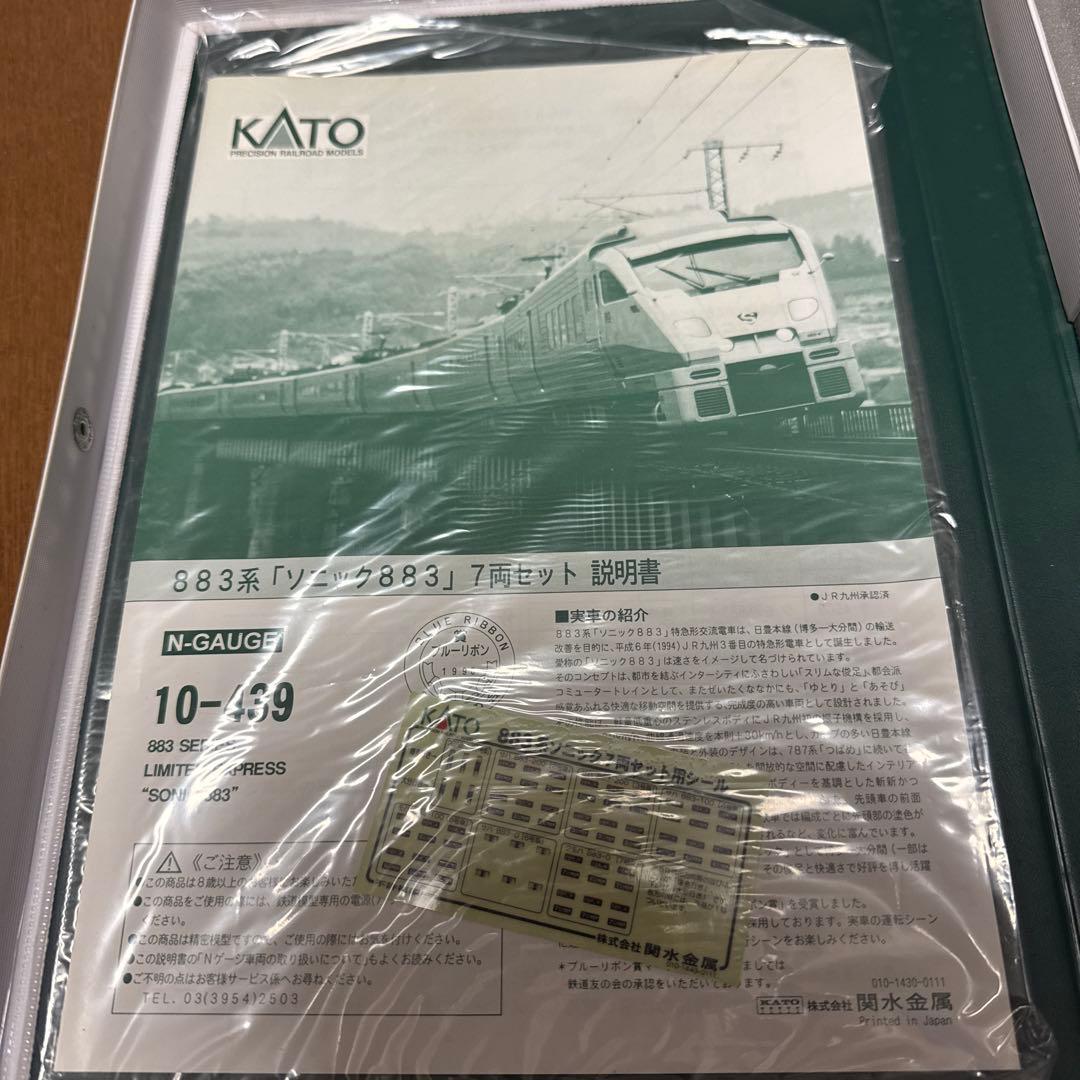 10-439 ソニック883系7両セット
