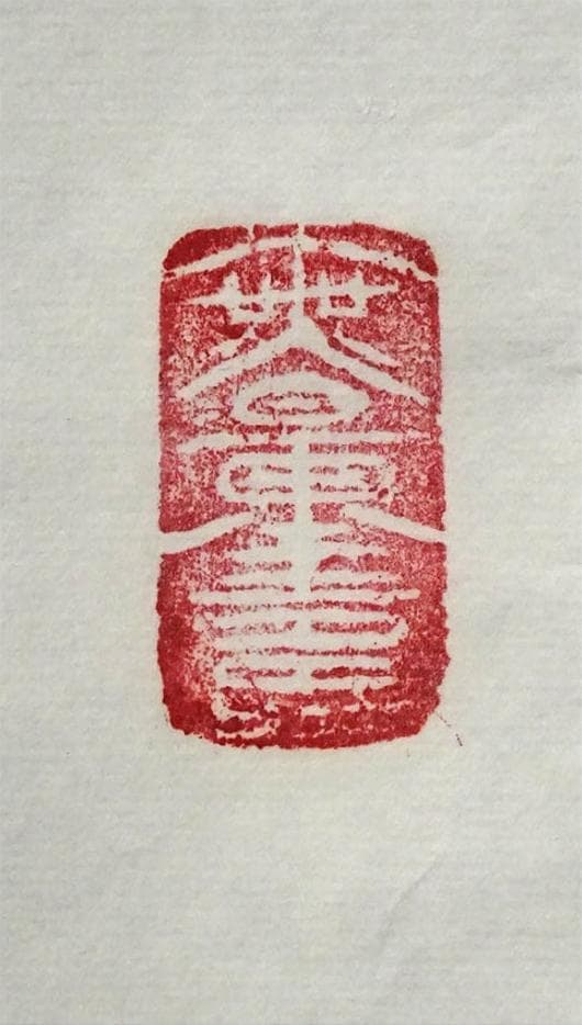 【真作】大幅掛軸 大平泰庵『六字名号』紙本 肉筆 共箱付 掛け軸 g060515