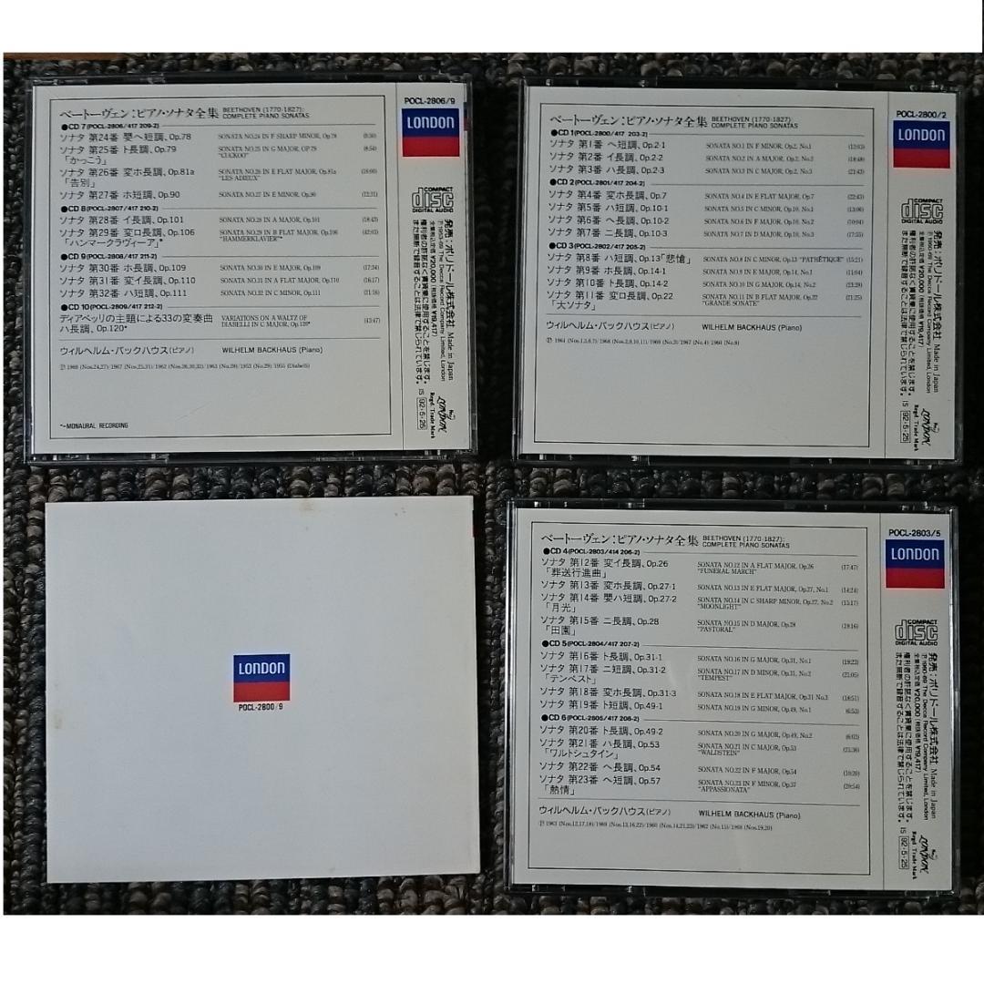 MF　　ベートーヴェン　ピアノ ソナタ 全集　ヴィルヘルム・バックハウス（P）