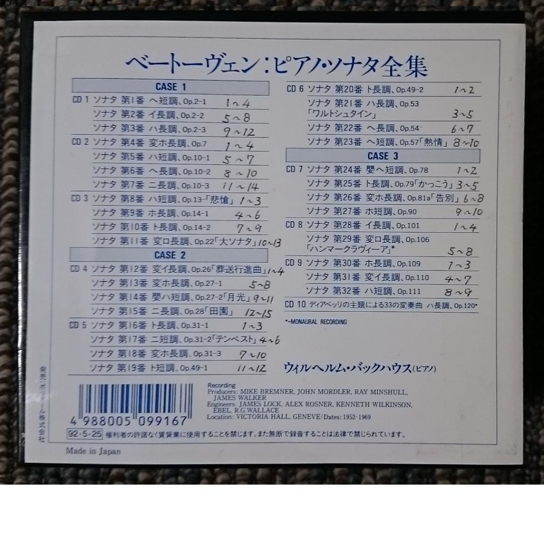 MF　　ベートーヴェン　ピアノ ソナタ 全集　ヴィルヘルム・バックハウス（P）
