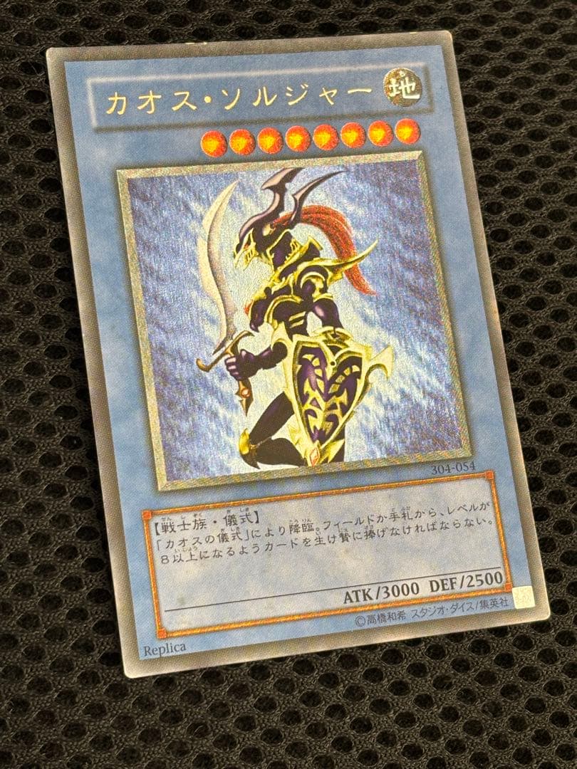 ず*ん様 美品　カオス・ソルジャー　黄金騎士　レリーフ　遊戯王