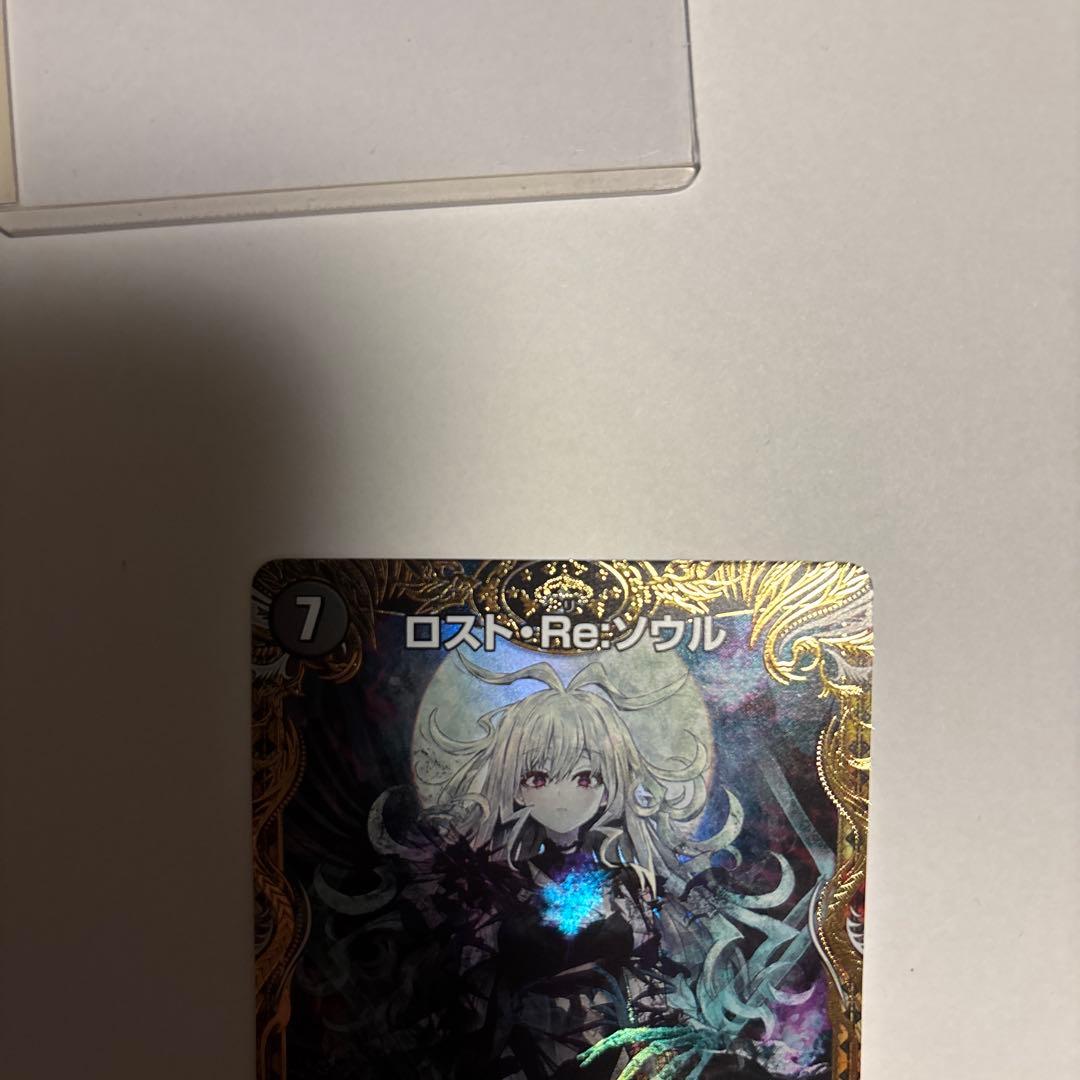 博*ん様 美品　ロスト・Re:ソウル　デュエルマスターズ