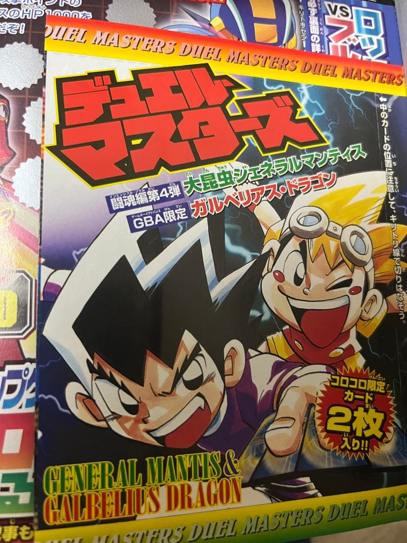 超激レア　デュエル・マスターズ　　コロコロコミック付録　未開封　2004年　6枚