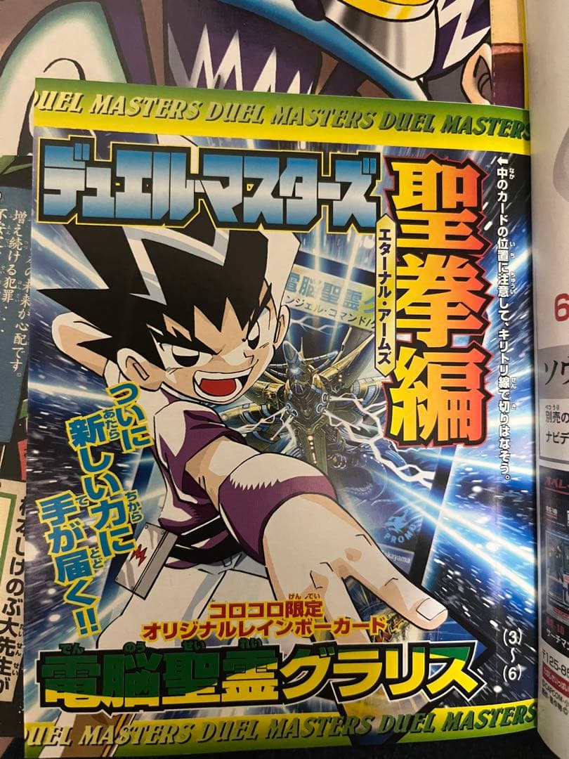 超激レア　デュエル・マスターズ　　コロコロコミック付録　未開封　2004年　6枚