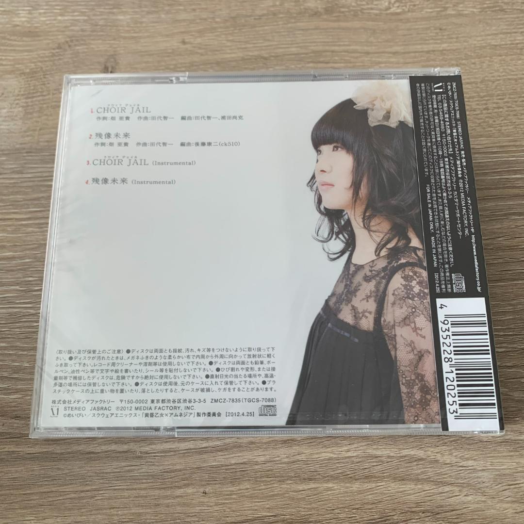 CHOIR JAIL(クワイア ジェイル)/鈴木このみ：未開封CD