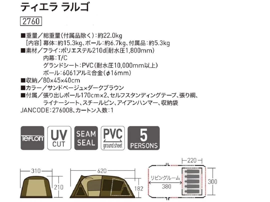 オガワ ティエララルゴ 2760 5人用 B品 屋内展示品 箱無 新品未使用
