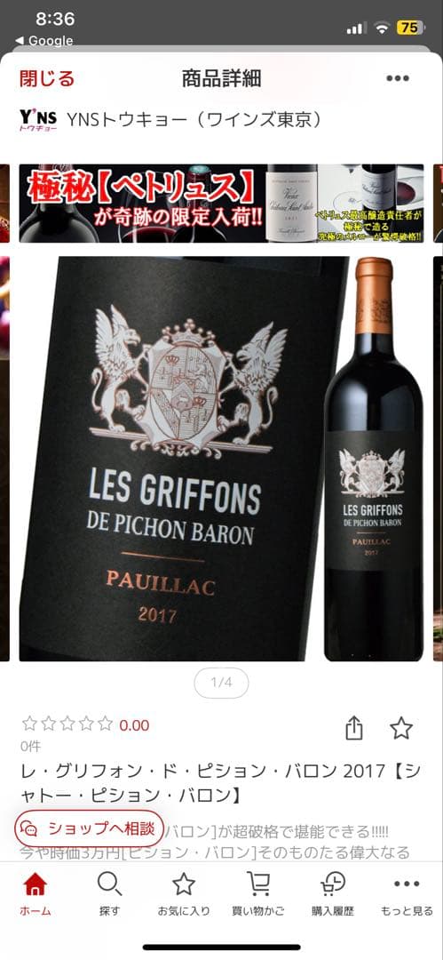 レ グリフォン ド ピション バロン 2017年 ２本セット