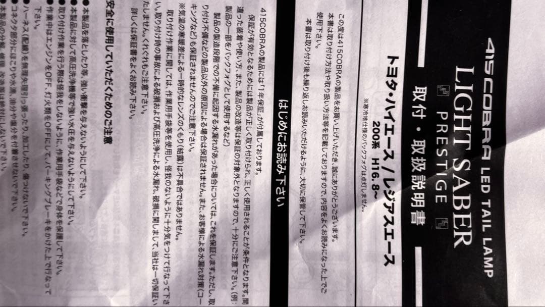 415COBRA LIGHT SABER PRESTIGE RED ジャンク品