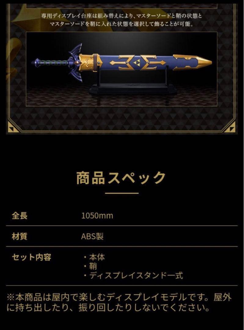 「ゼルダの伝説 マスターソード」