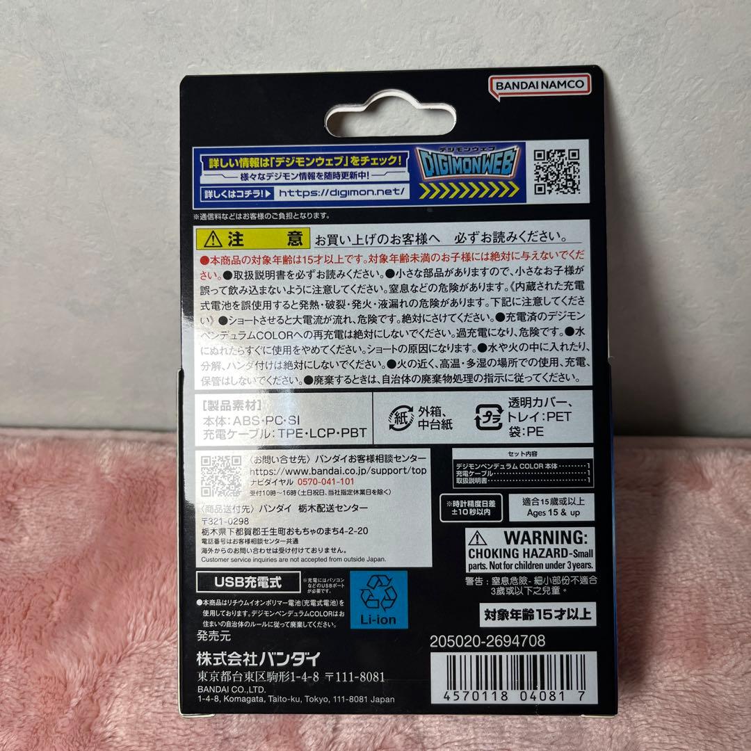 未開封品　デジモンペンデュラムcolor ブルー