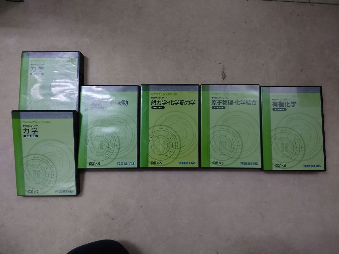 ＫＡＬＳ 医学部編入対策講座 物理化学シリーズ 5分野 テキスト・DVD