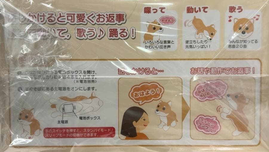 （ほぼ新品）喋って動いて踊る！「音声認識 おしゃべりダンス犬」芝犬 しばいぬ