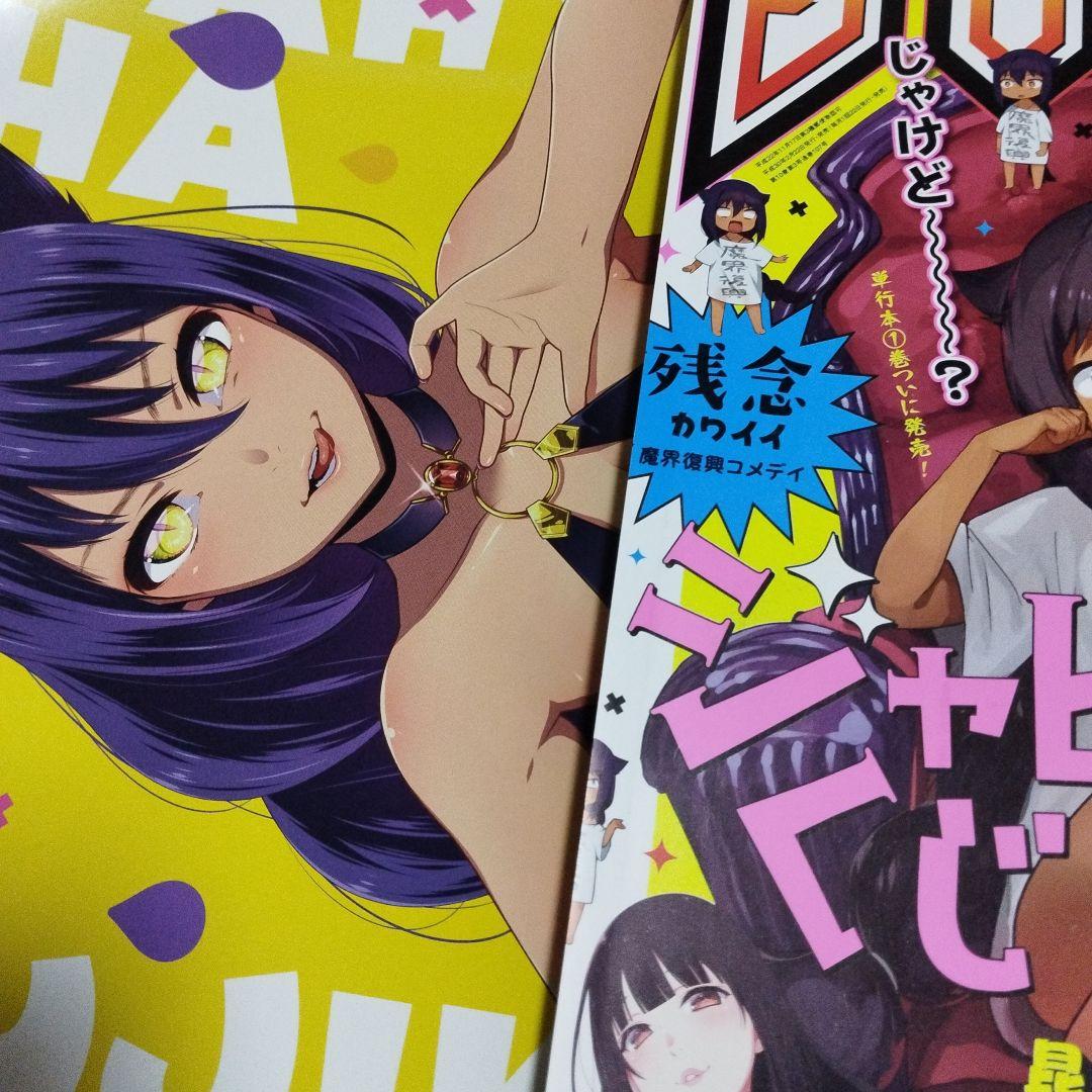 ガンガンjoker　2018年　6セット