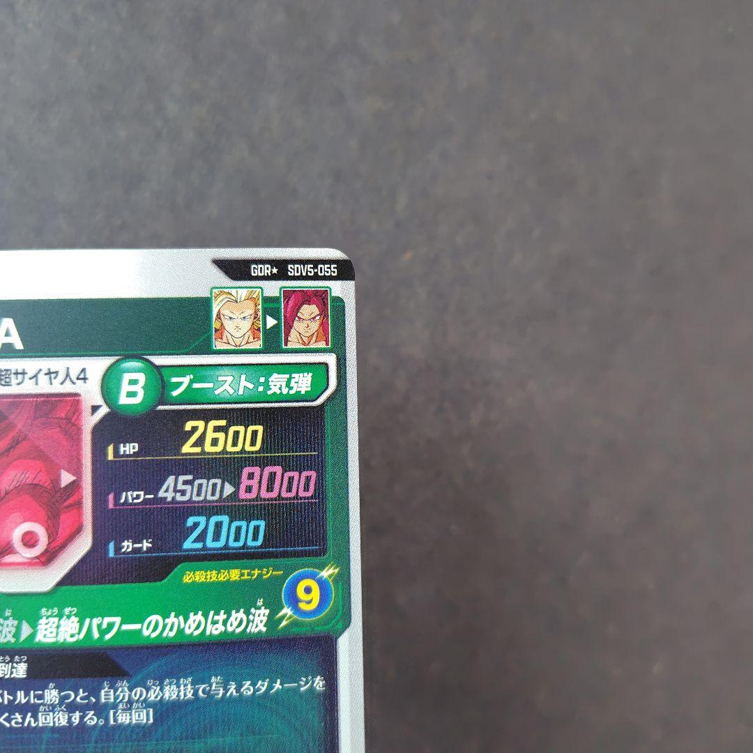 孫悟空:DA SDV5-055 パラレル ドラゴンボールスーパーダイバーズ