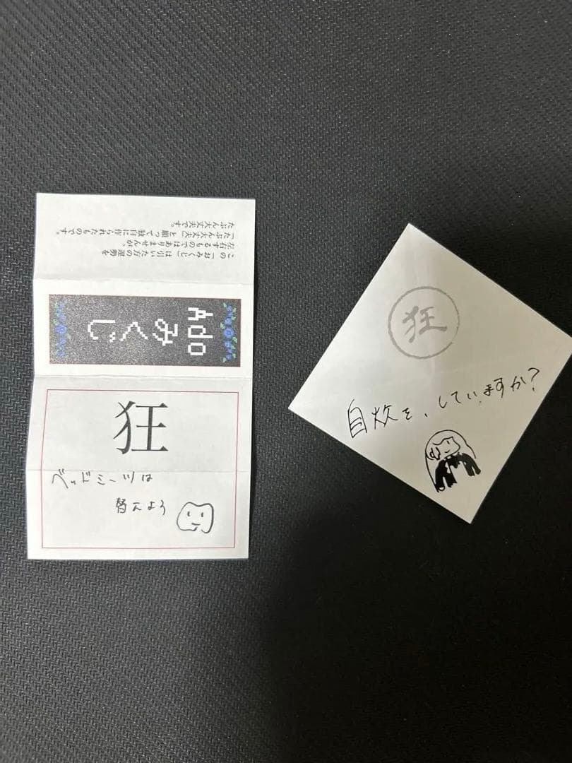 Adoみくじ狂　心臓　マーズ