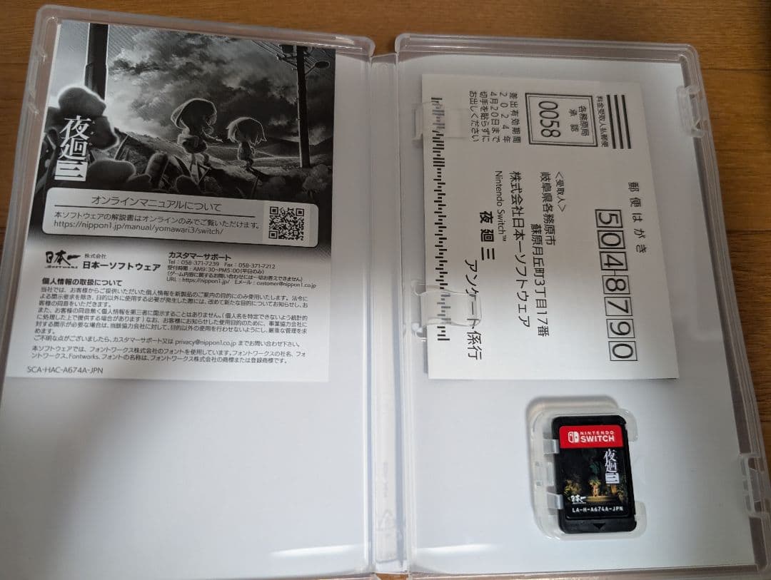 夜廻と深夜廻、夜廻三 Nintendo Switch ソフト